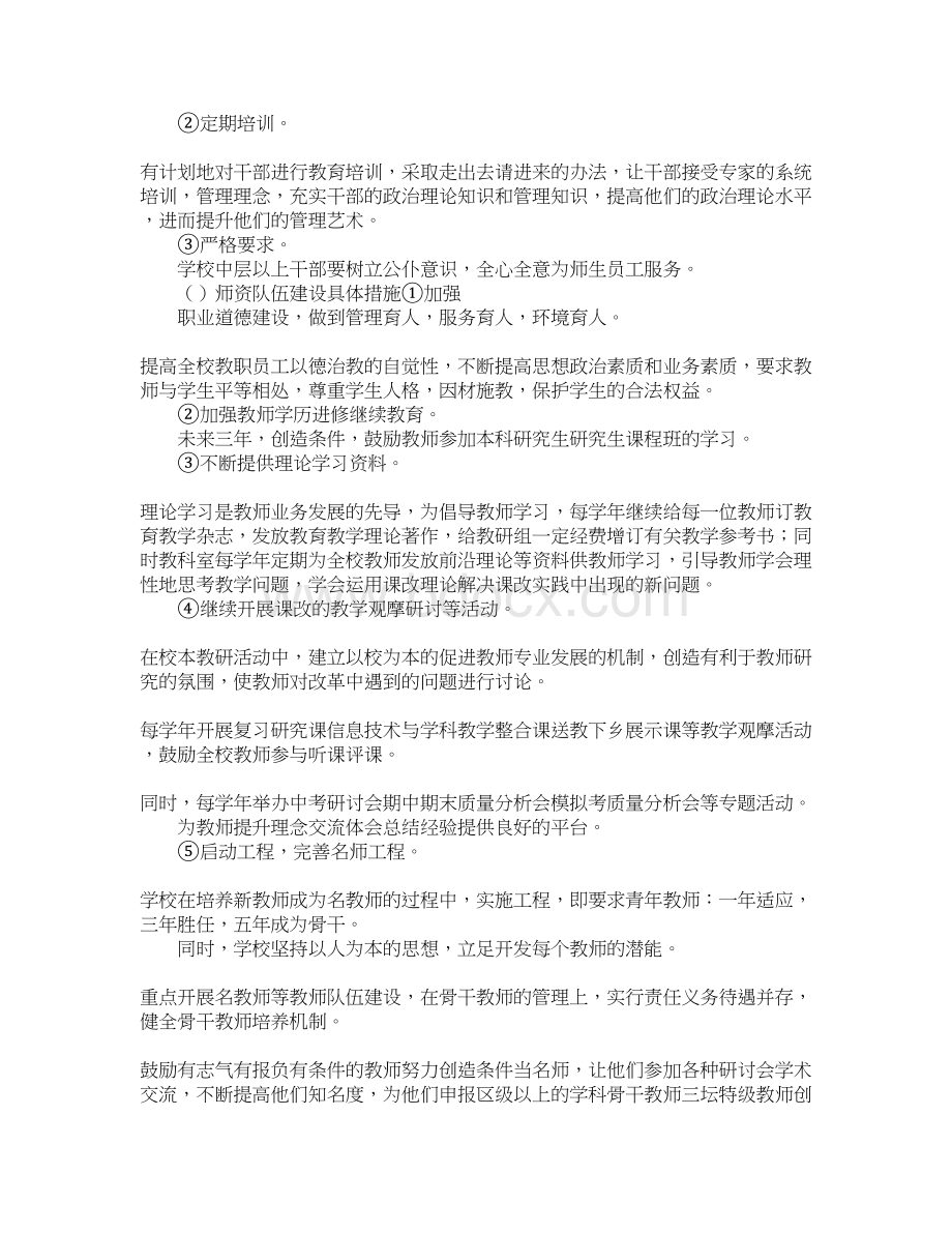 下塘中学三年发展规划.docx_第3页