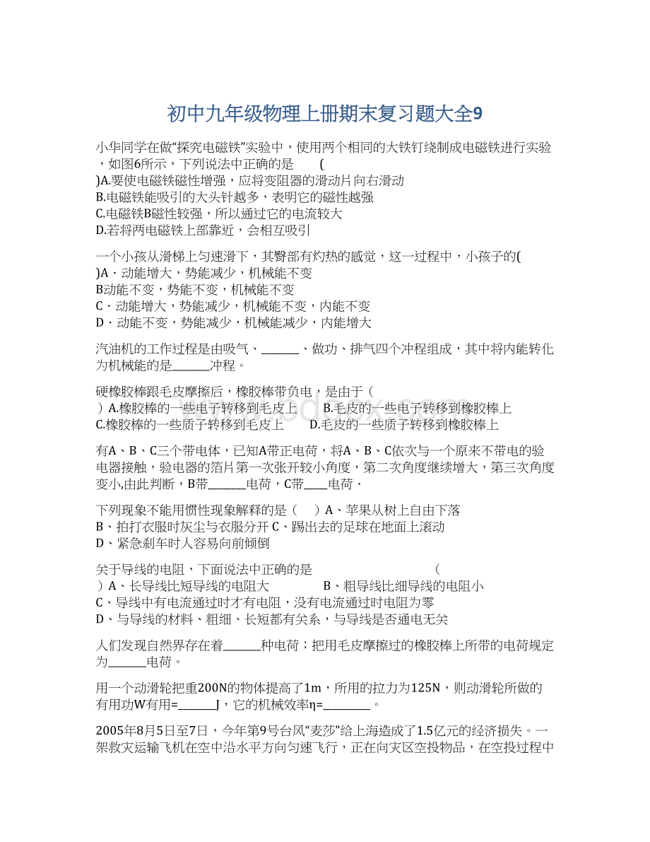 初中九年级物理上册期末复习题大全9.docx_第1页