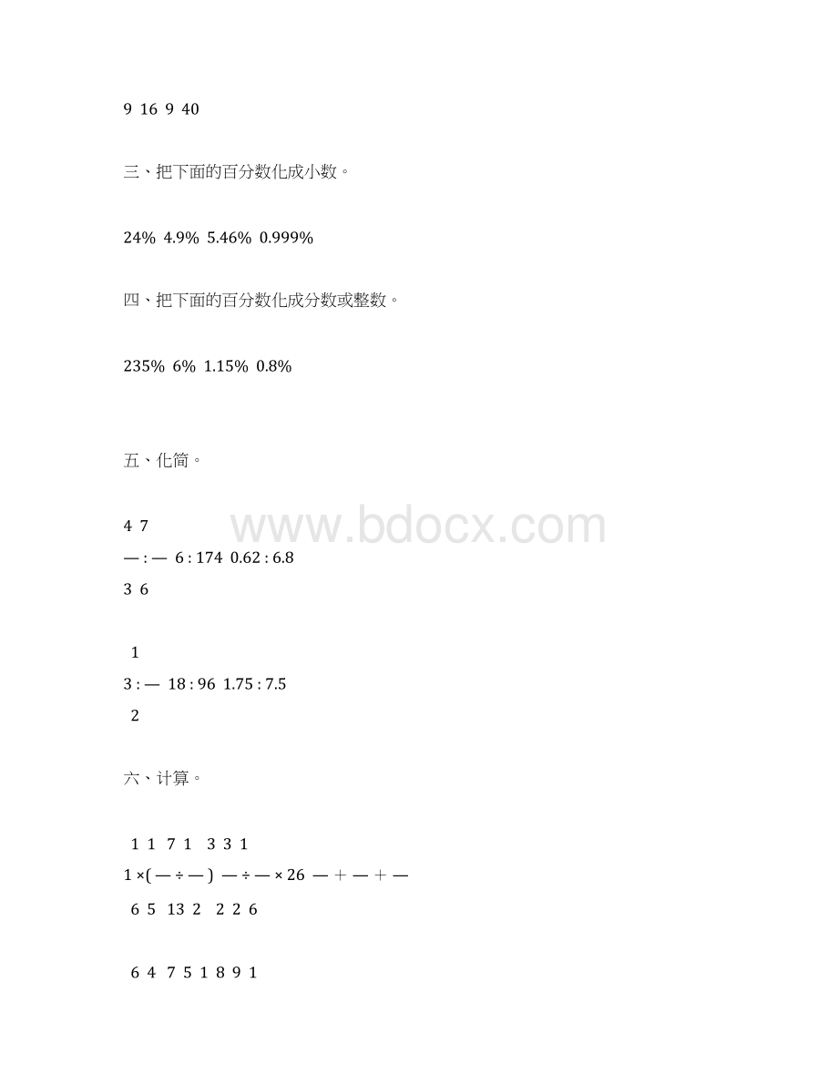 六年级数学上册天天练43Word格式.docx_第3页