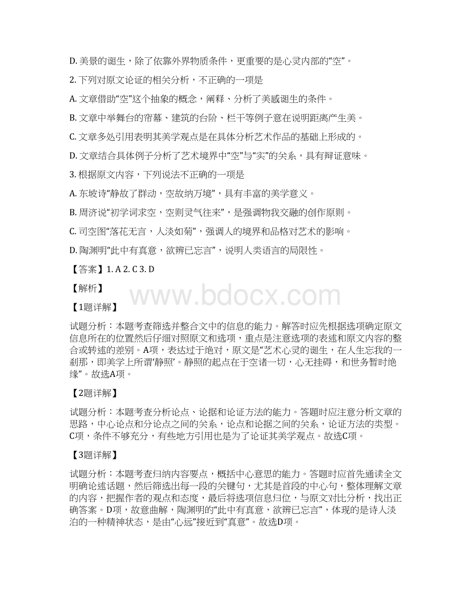 西南名校联盟届高三第二次高考适应性考试语文试题.docx_第3页