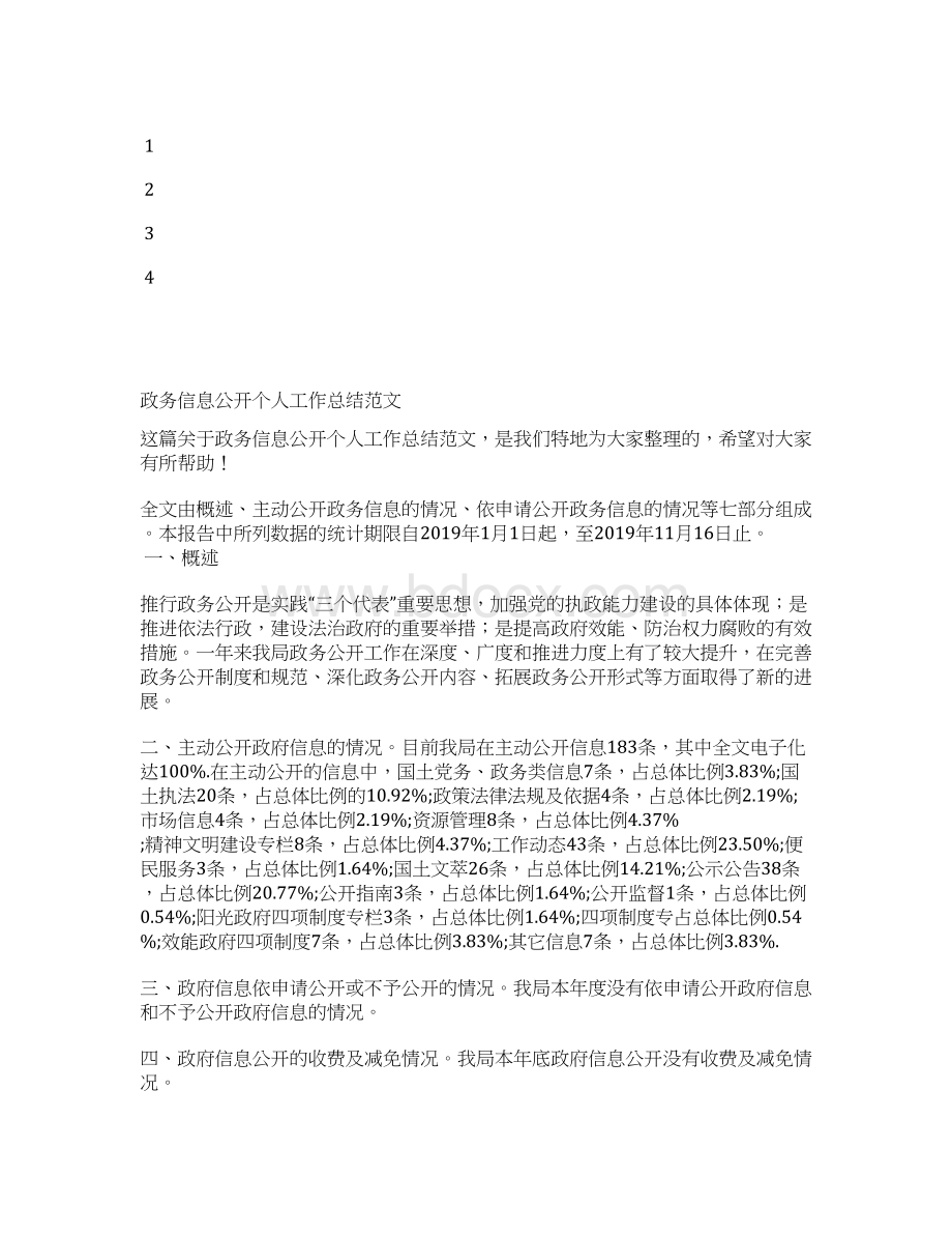 最新街道办事处个人年终工作总结三篇工作总结文档五篇 2.docx_第3页