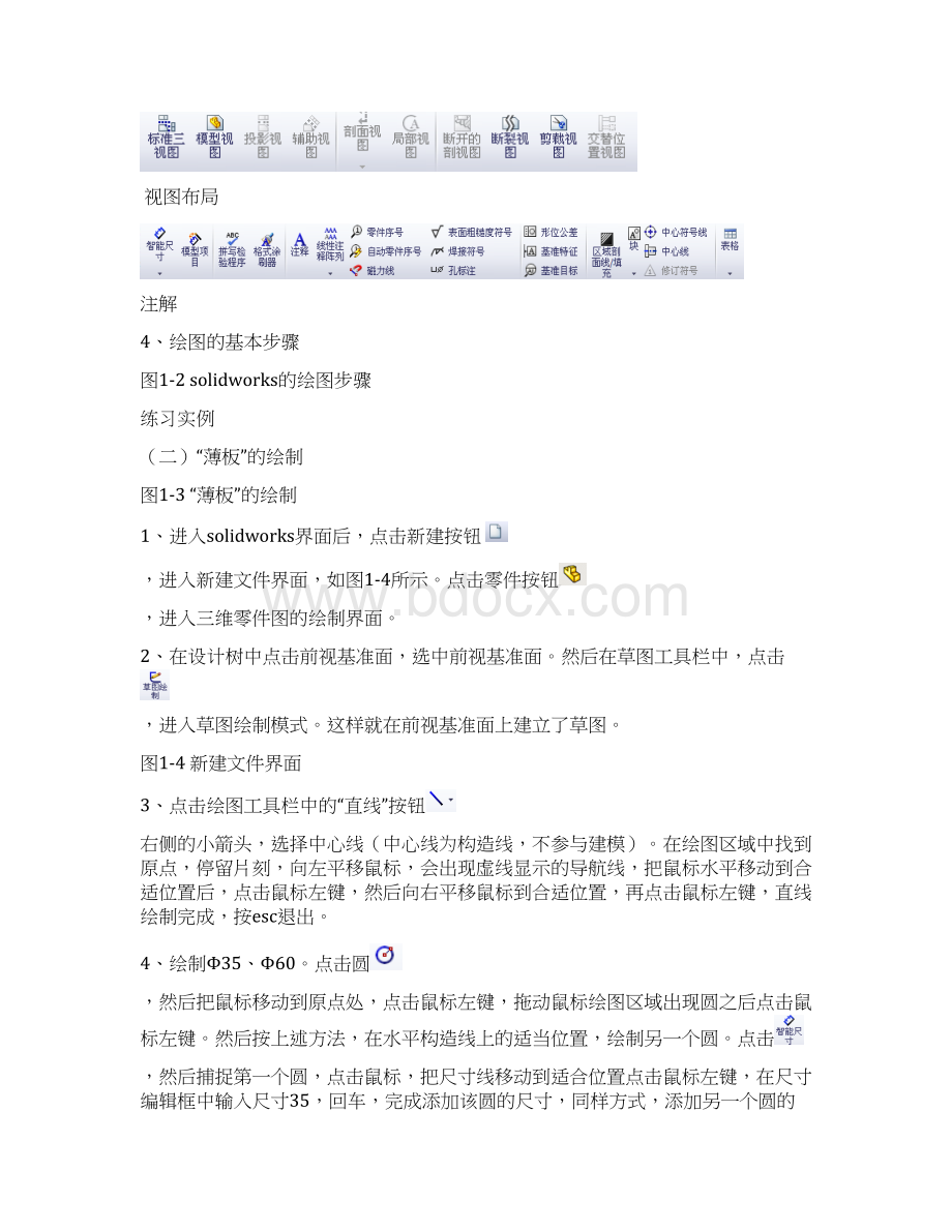 计算机绘图实验课实验指导书三维.docx_第3页