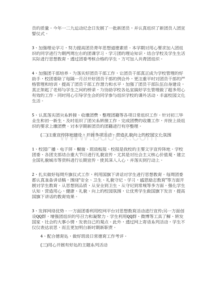 学校团支部工作总结报告范文Word文件下载.docx_第2页