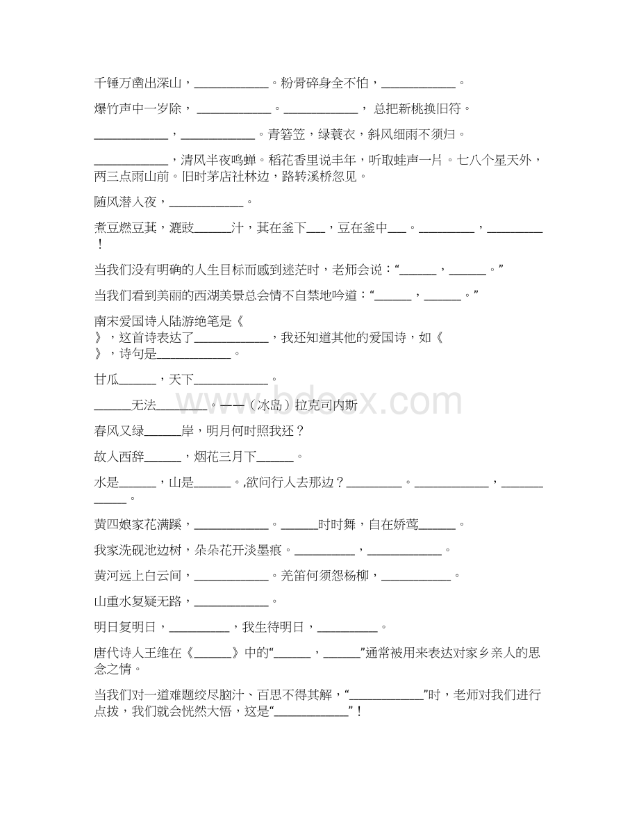 小学六年级语文毕业总复习古诗文练习题大全58Word格式.docx_第3页