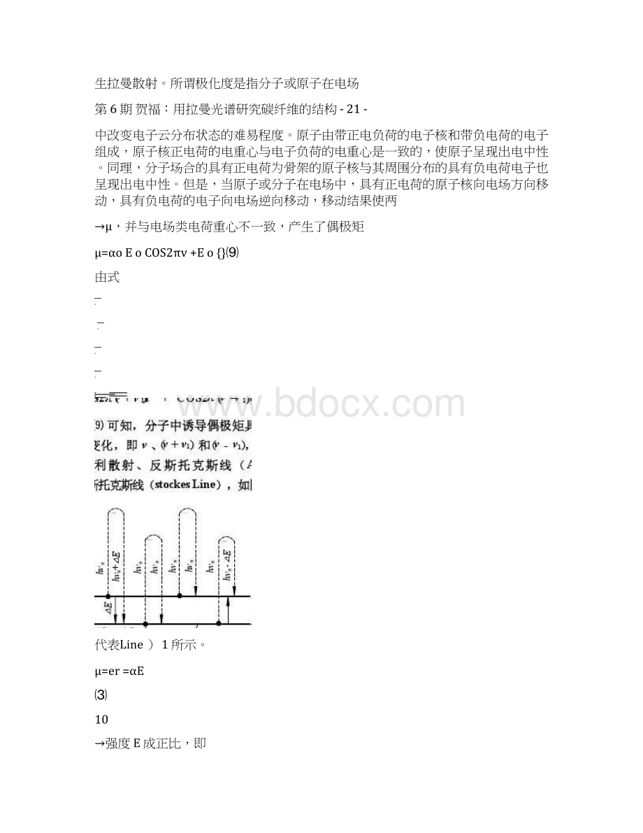 用拉曼光谱研究碳纤维的结构解析Word格式文档下载.docx_第3页