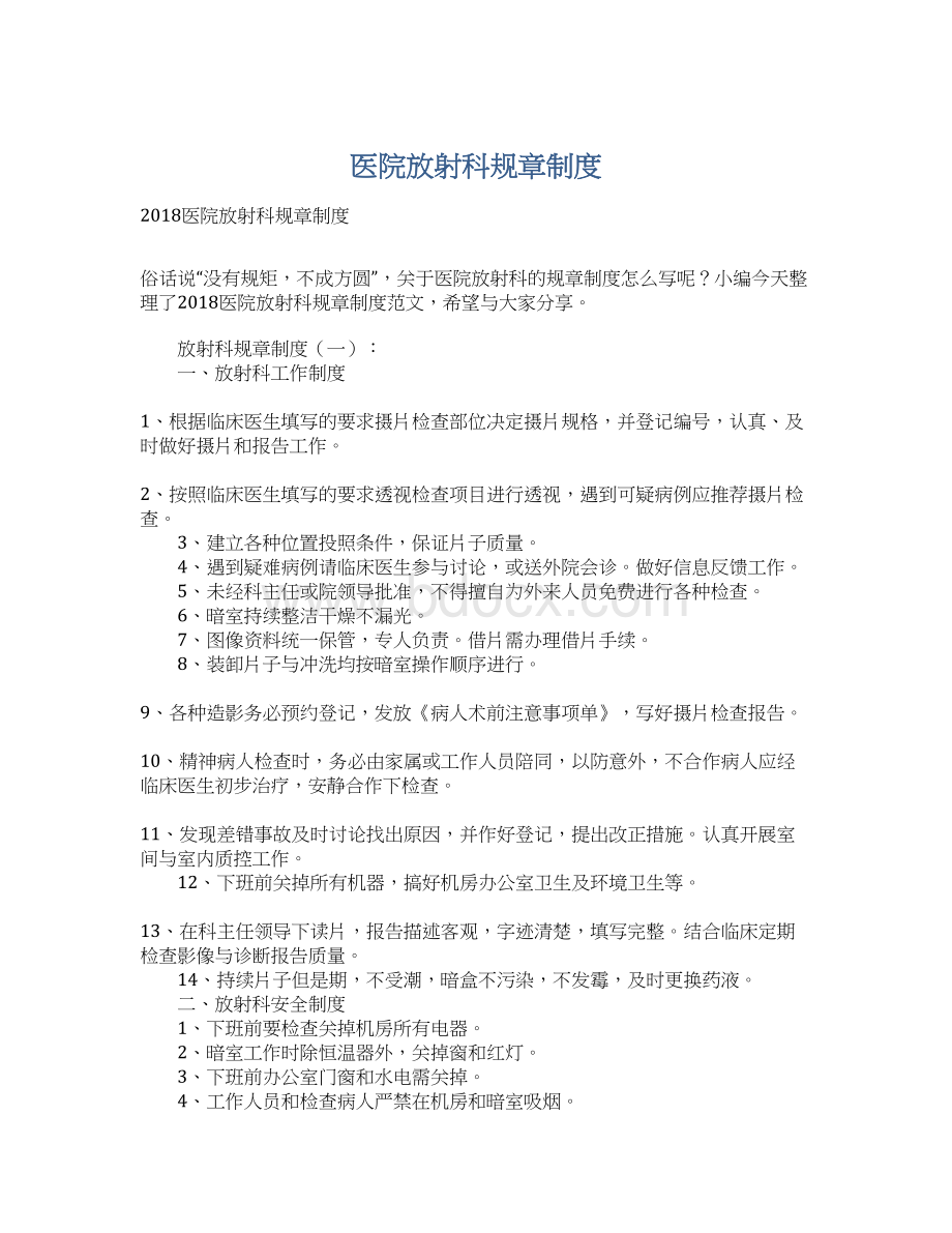 医院放射科规章制度Word文档下载推荐.docx_第1页