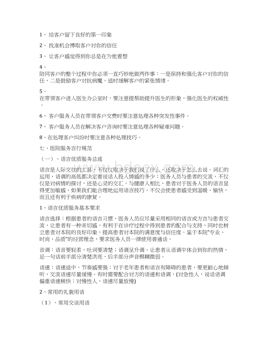 医院客户服务细则及制度Word文件下载.docx_第3页