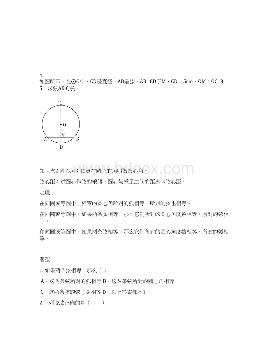 中考圆的复习资料苏教版.docx_第2页