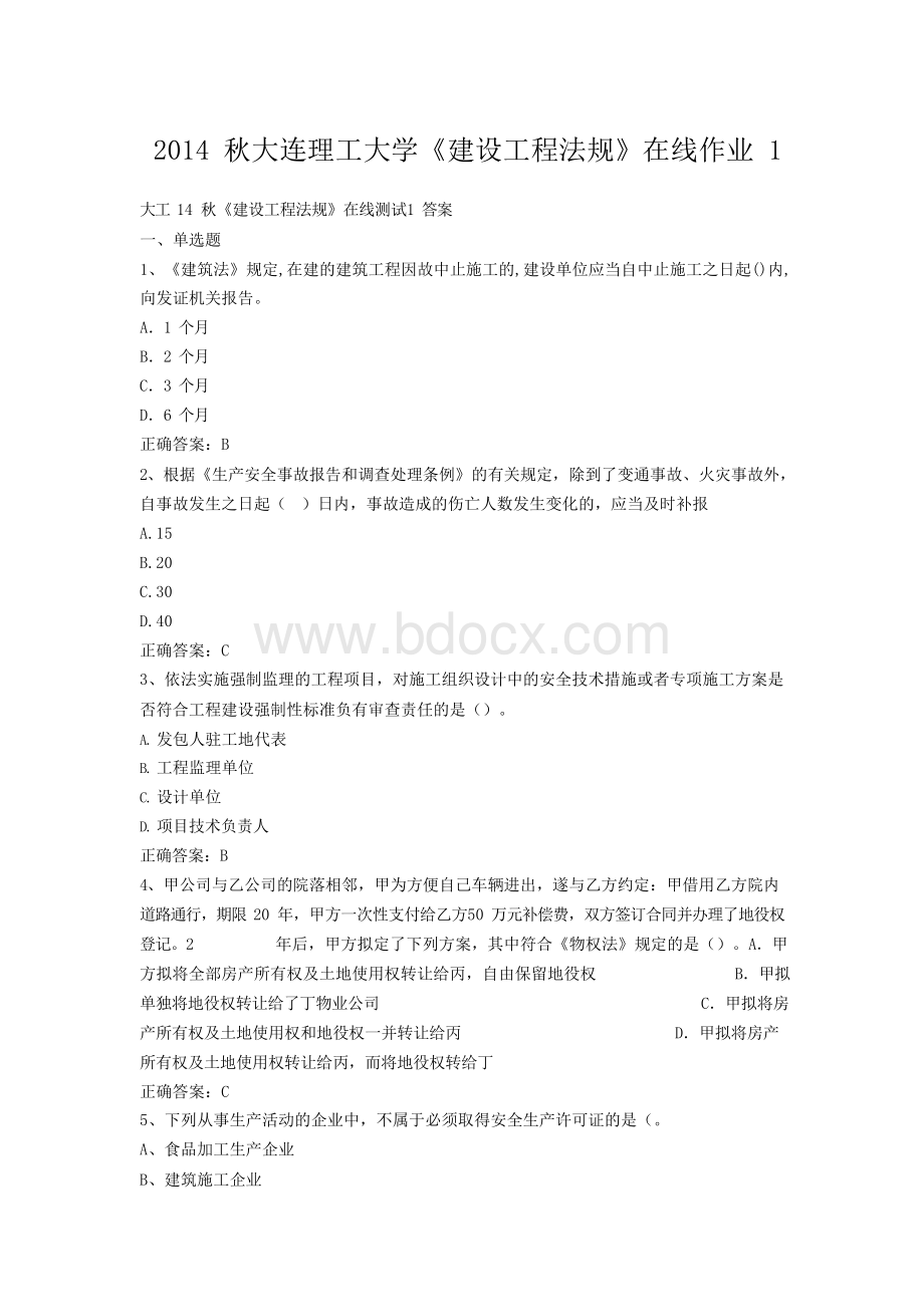 2014秋大连理工大学《建设工程法规》在线作业1Word文件下载.docx_第1页