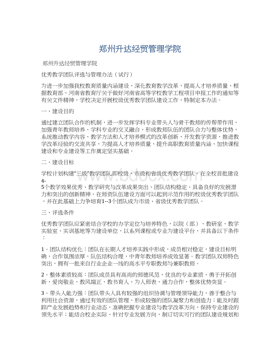 郑州升达经贸管理学院.docx_第1页