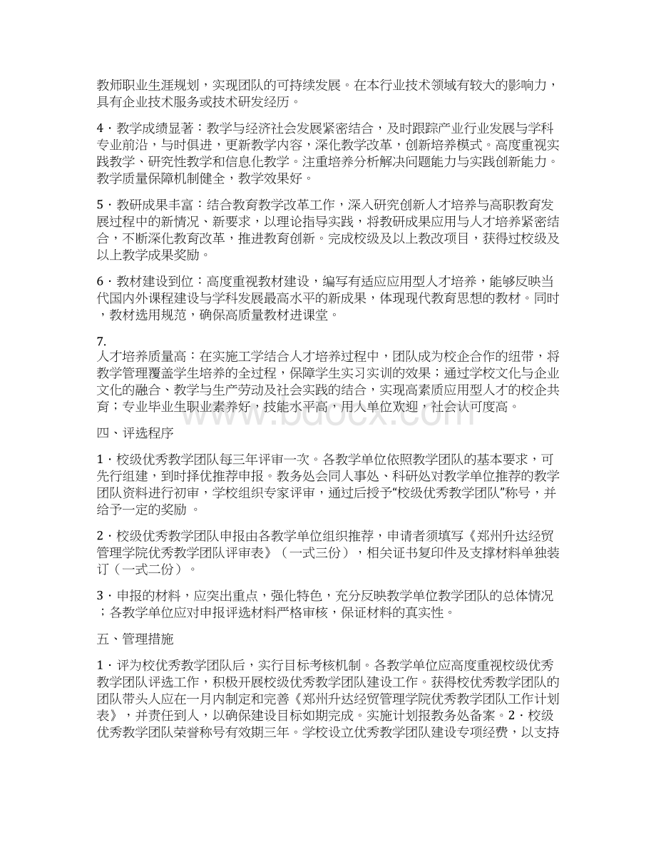 郑州升达经贸管理学院.docx_第2页