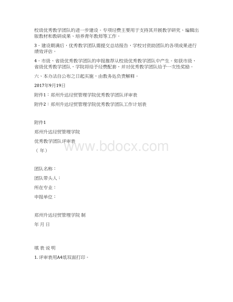 郑州升达经贸管理学院.docx_第3页