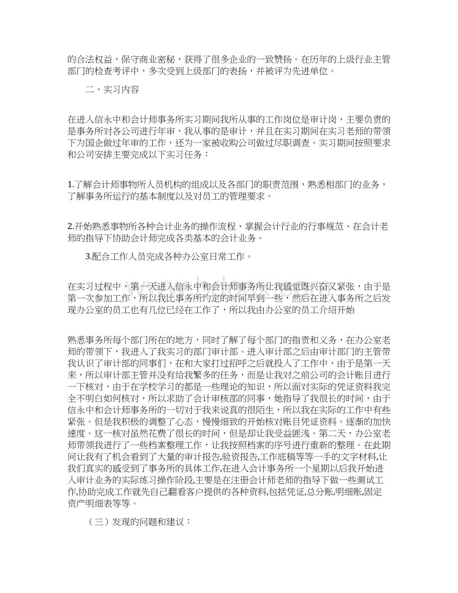 会计与审计实习报告.docx_第2页