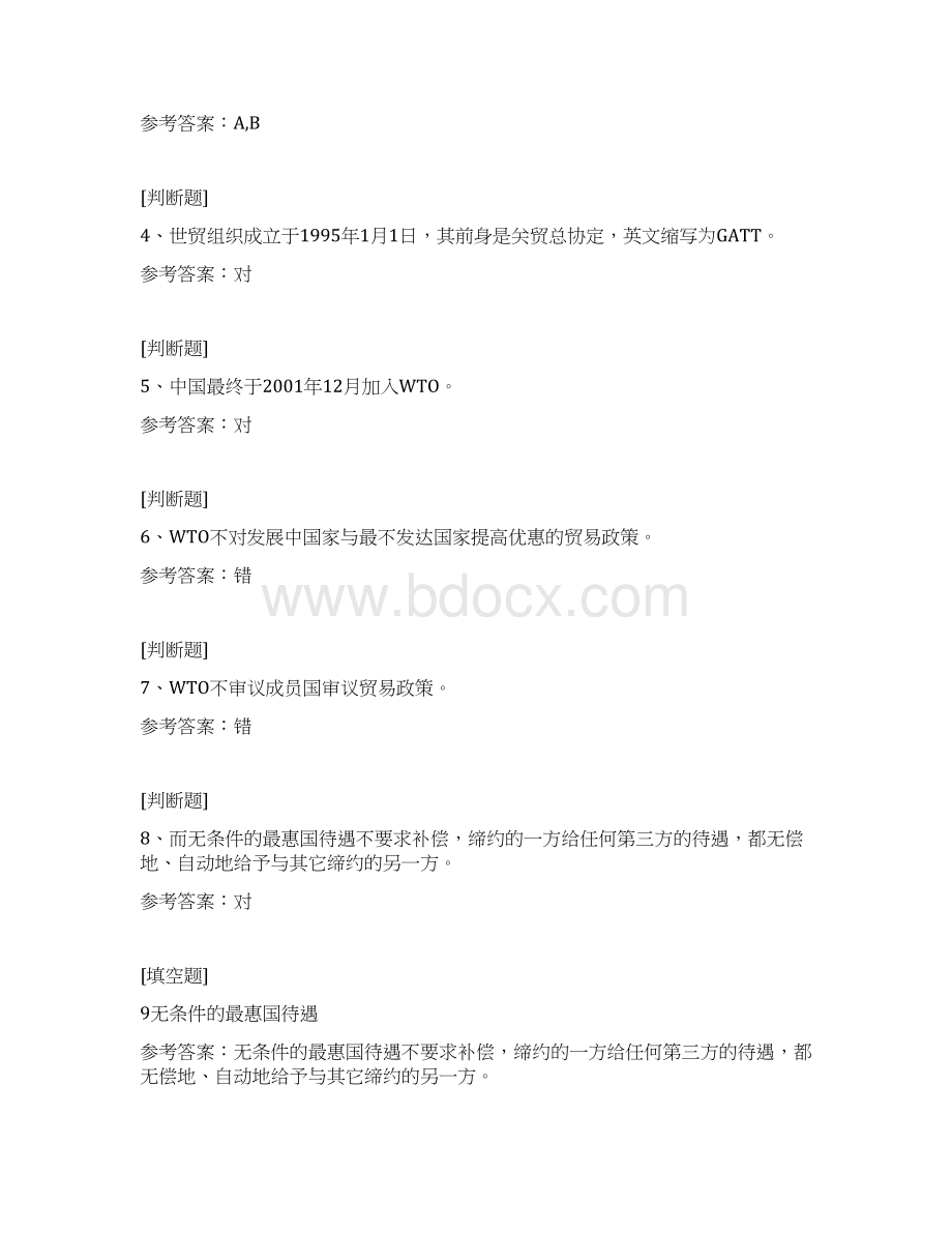 WTO与中国WTO与中国对外贸易试题Word下载.docx_第2页