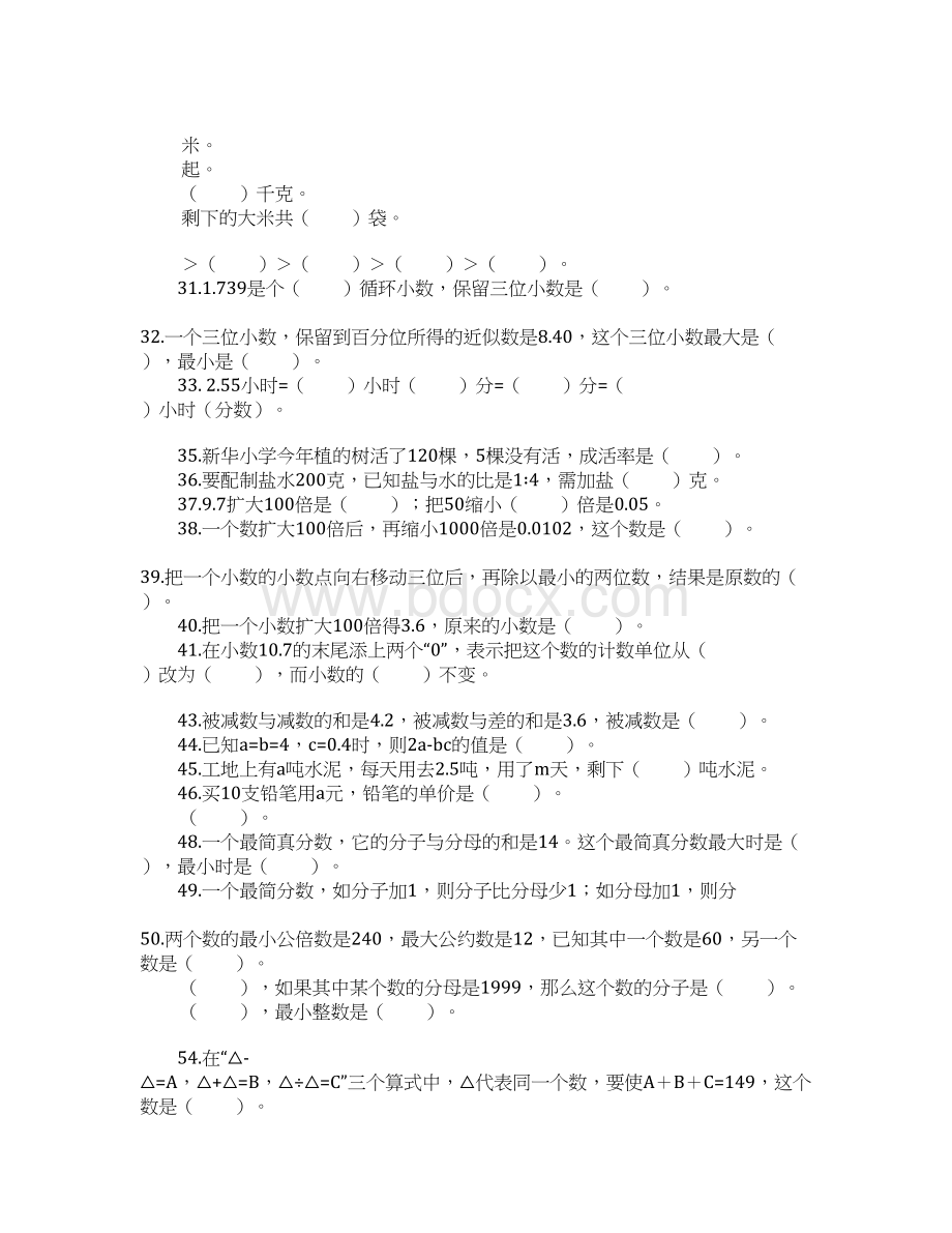 小学数学毕业班分类复习填空题练习题Word下载.docx_第2页