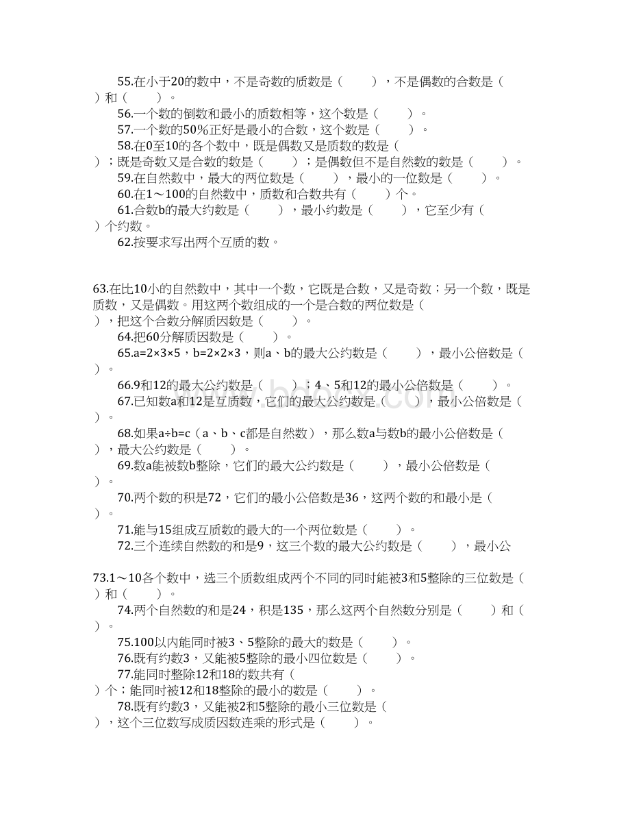 小学数学毕业班分类复习填空题练习题Word下载.docx_第3页