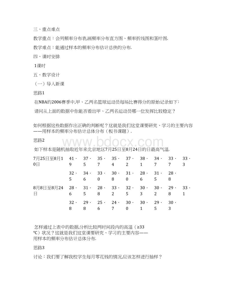 高中数学用样本估计总体教案新人教版必修3Word格式.docx_第2页