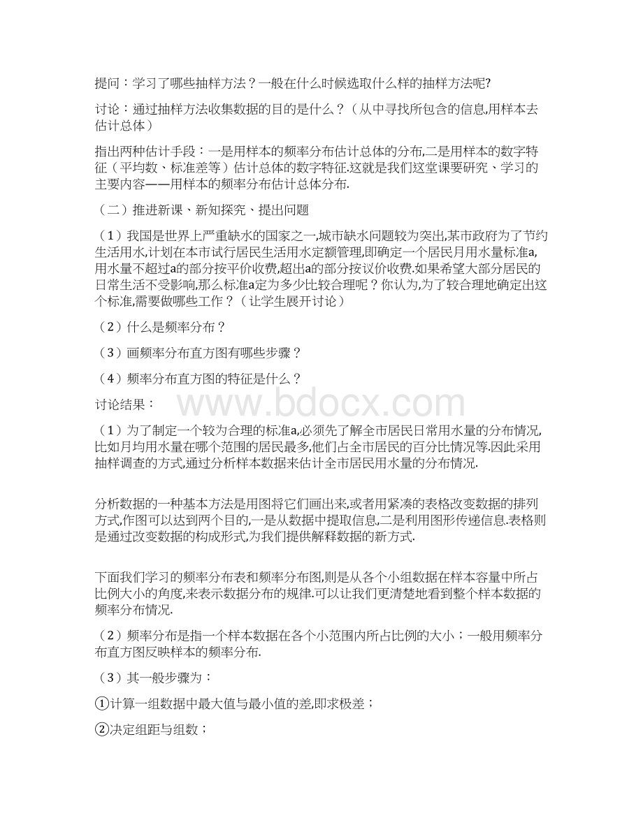 高中数学用样本估计总体教案新人教版必修3Word格式.docx_第3页