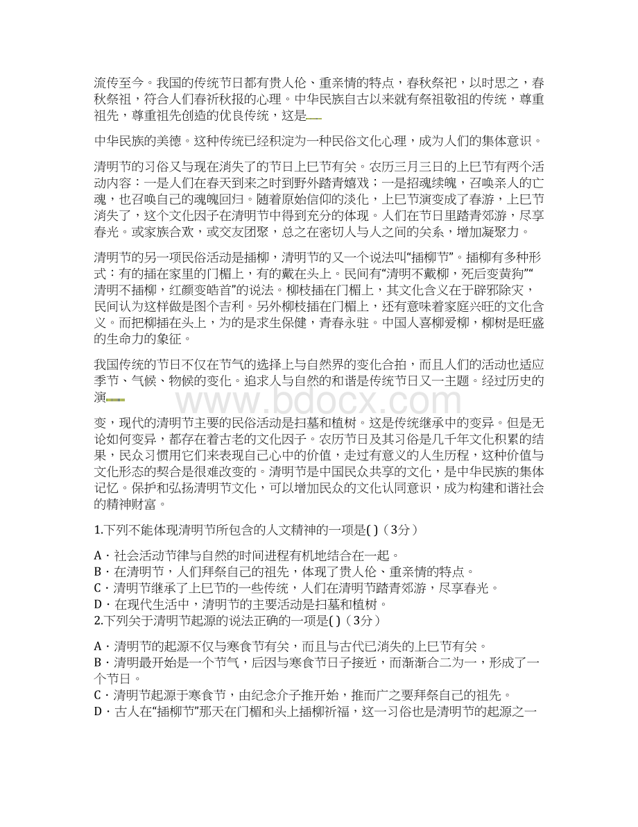 云南省民族大学附属中学学年高一语文下学期第一次月考试题061302222.docx_第2页