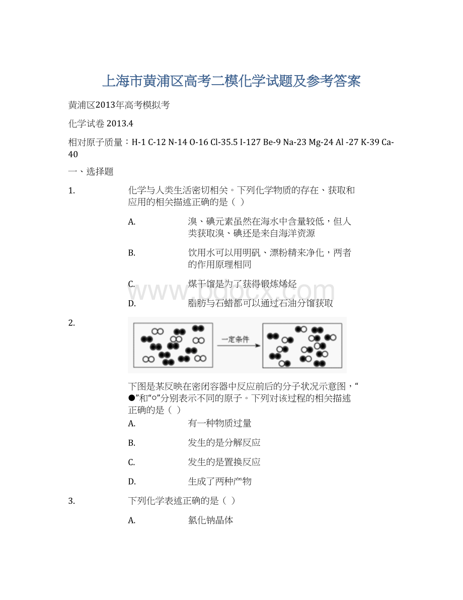 上海市黄浦区高考二模化学试题及参考答案Word文档格式.docx