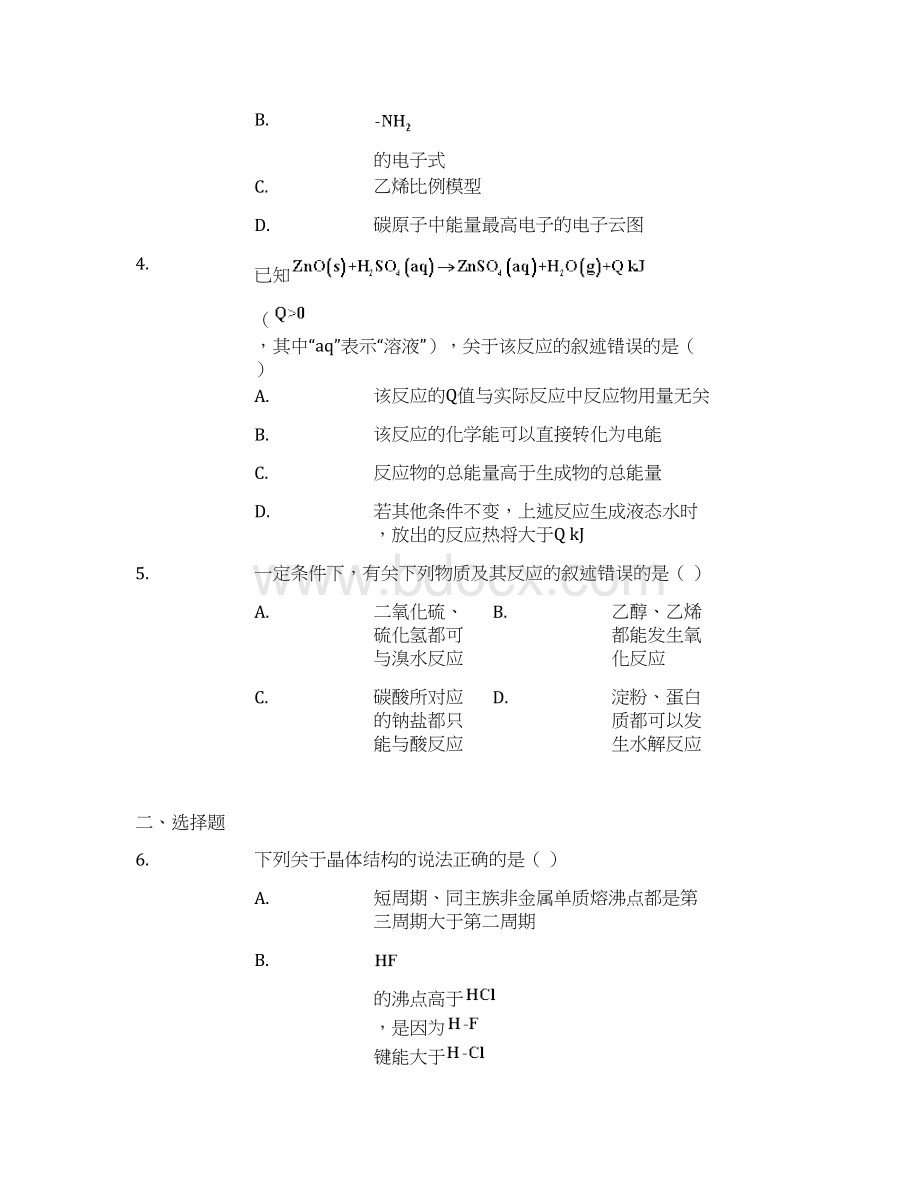 上海市黄浦区高考二模化学试题及参考答案.docx_第2页