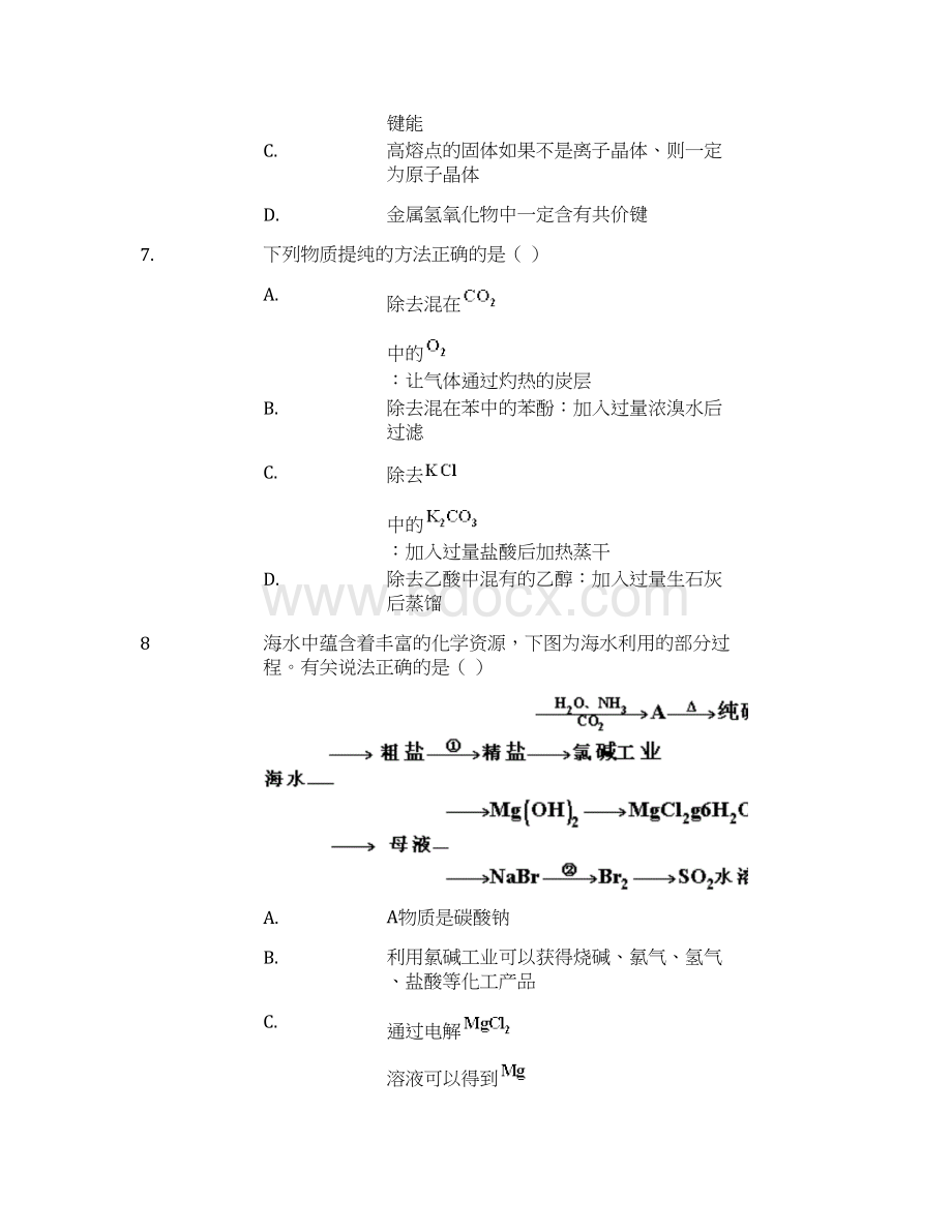 上海市黄浦区高考二模化学试题及参考答案.docx_第3页