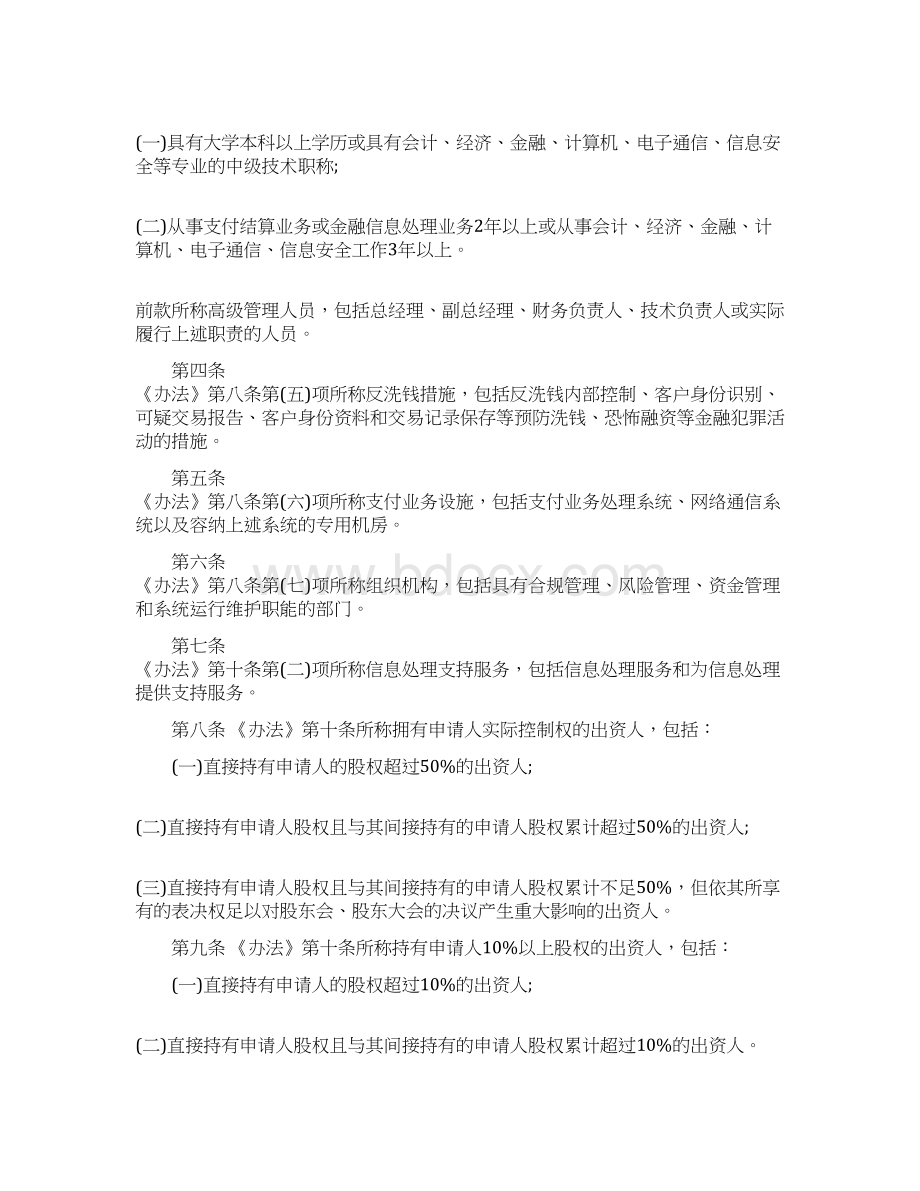 精编范文管理办法实施细则格式推荐word版 9页Word格式文档下载.docx_第2页