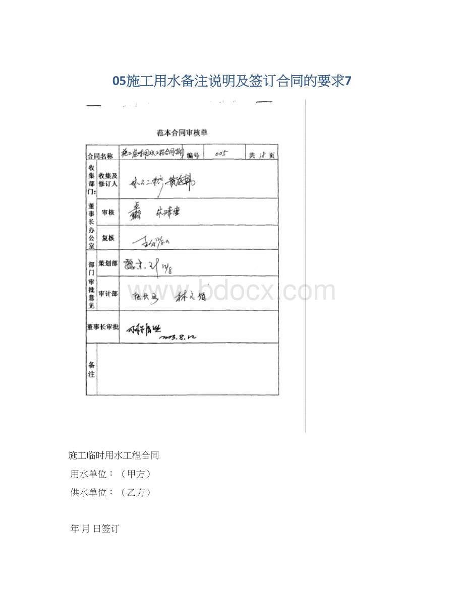 05施工用水备注说明及签订合同的要求7.docx_第1页