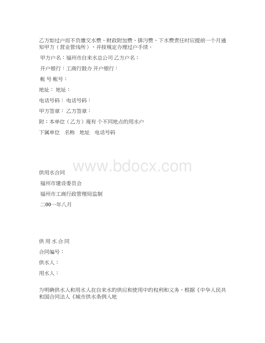 05施工用水备注说明及签订合同的要求7.docx_第3页