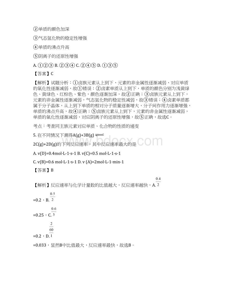 黑龙江省大庆中学1819学年高一下学期期末考试化学试题解析版文档格式.docx_第3页