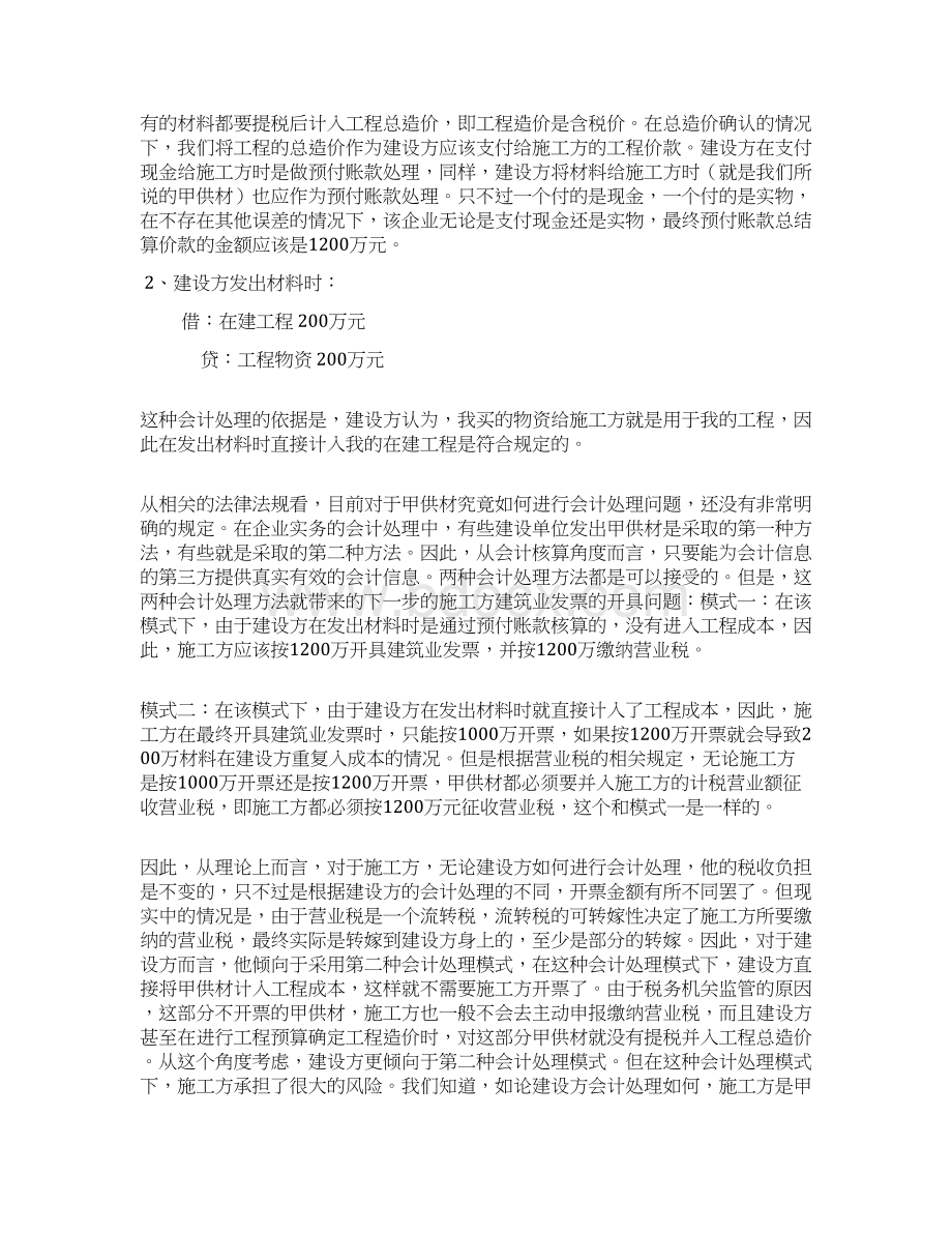 最新房地产行业甲供材相关规定.docx_第2页