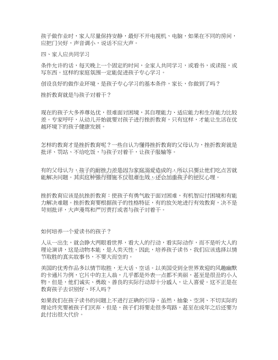 小学家长学校校本教材Word格式文档下载.docx_第2页