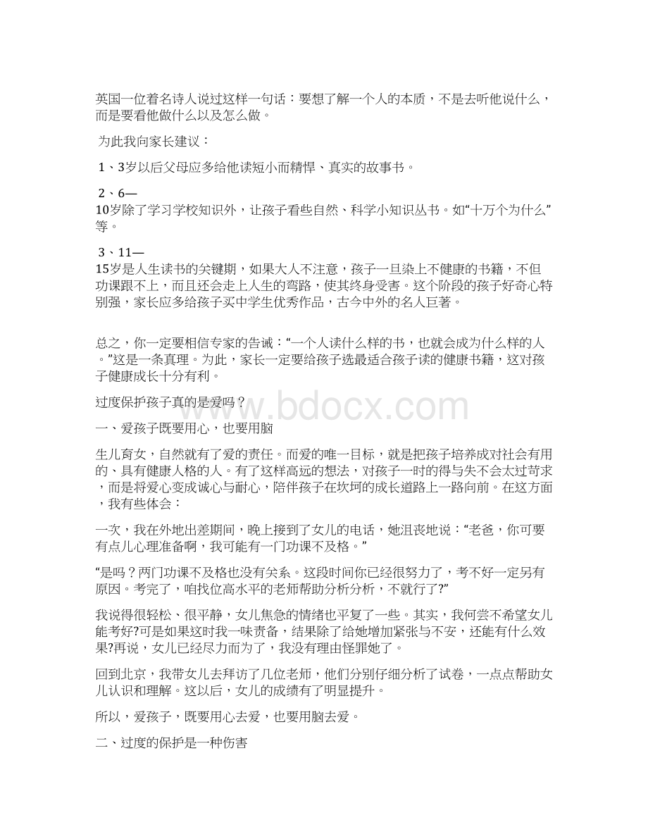 小学家长学校校本教材Word格式文档下载.docx_第3页