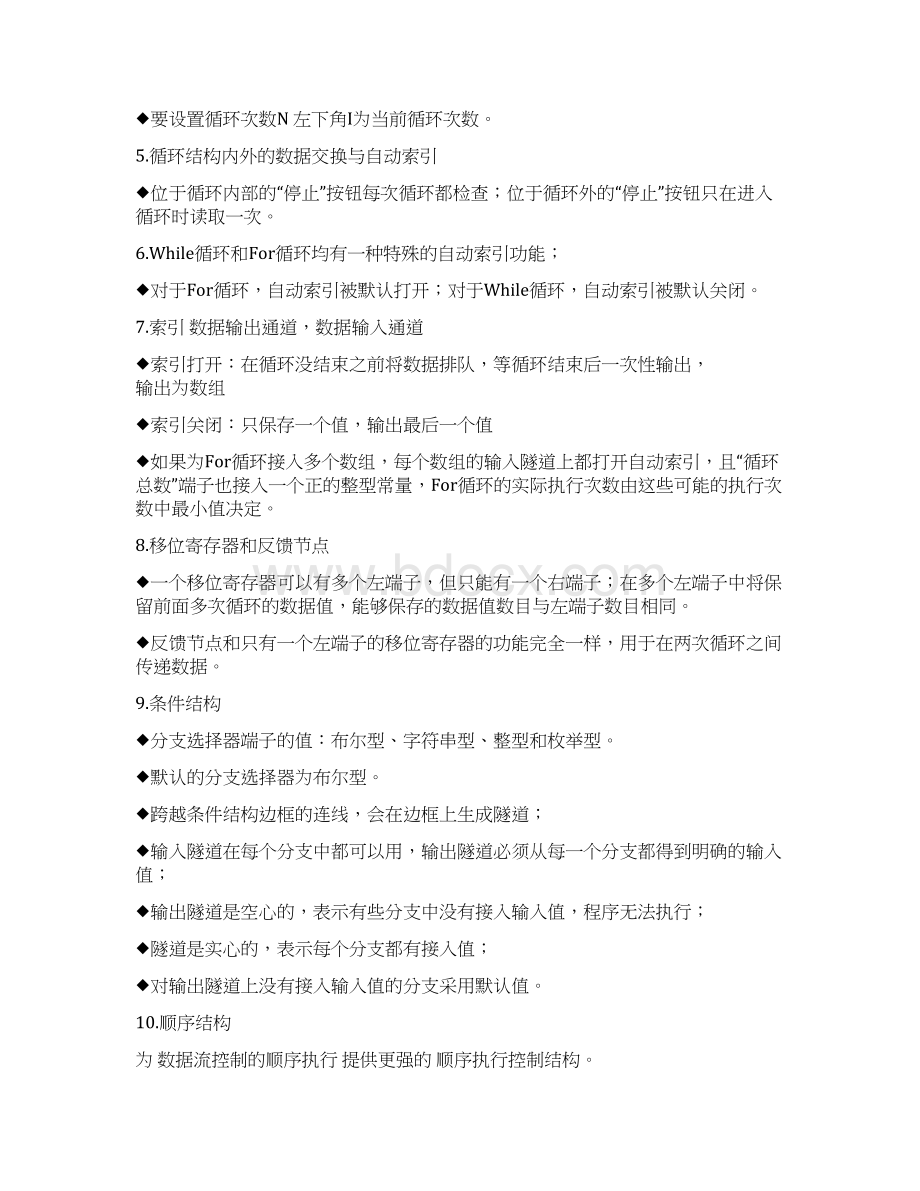 虚拟仪器课本学习知识重点汇总整编文档格式.docx_第3页