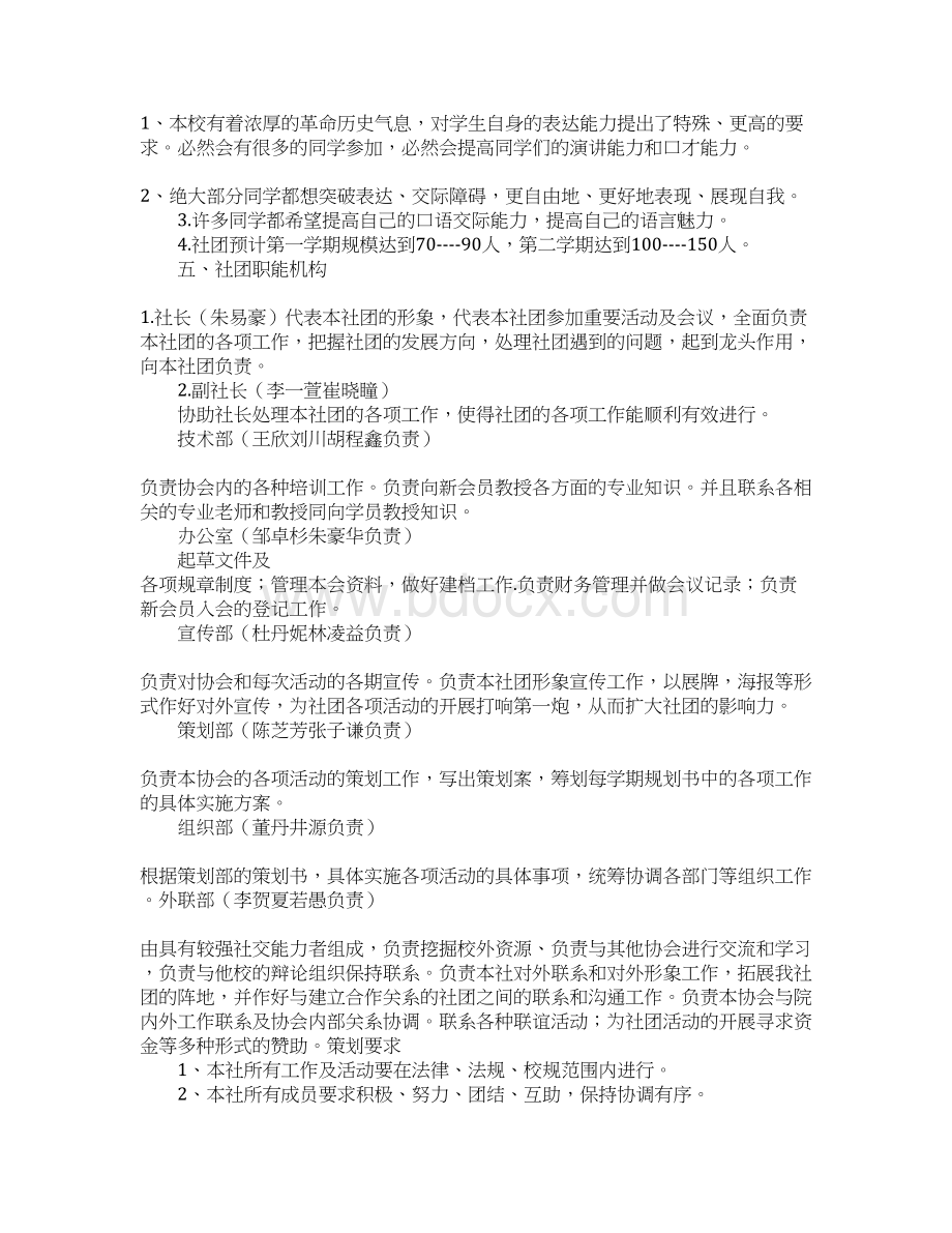 演讲与口才协会会徽Word文档下载推荐.docx_第2页