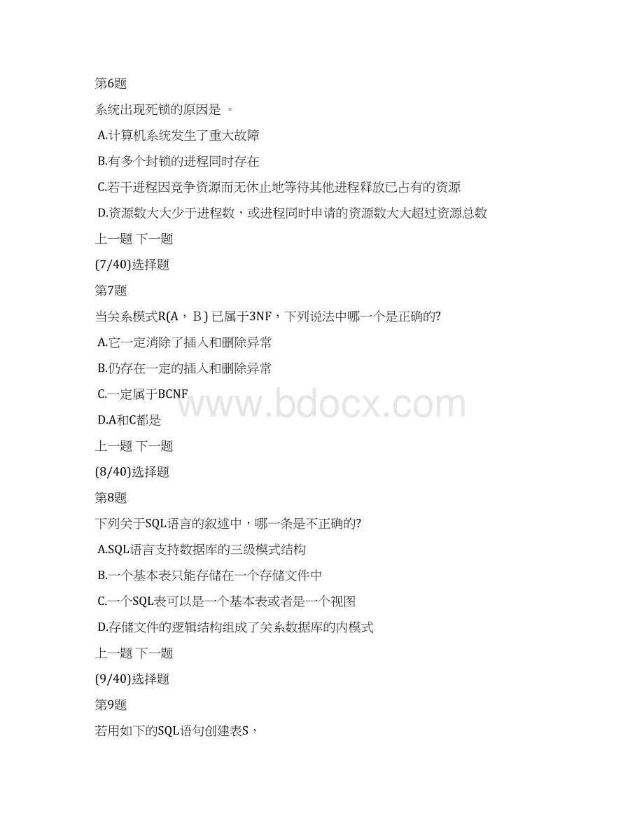 计算机三级数据库技术笔试模拟试题及答案解析1文档格式.docx_第3页