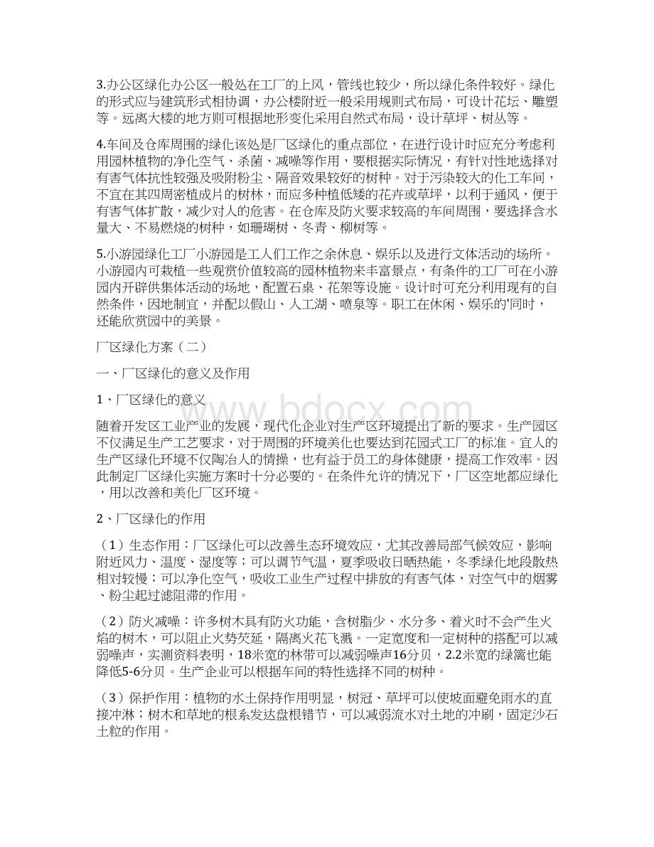 厂区绿化方案范文推荐doc.docx_第3页