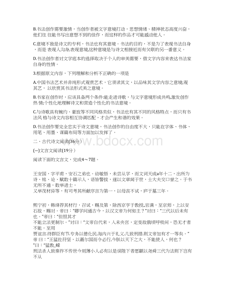 山西省省际名校届高三下学期联考押题卷语文试题Word文件下载.docx_第3页