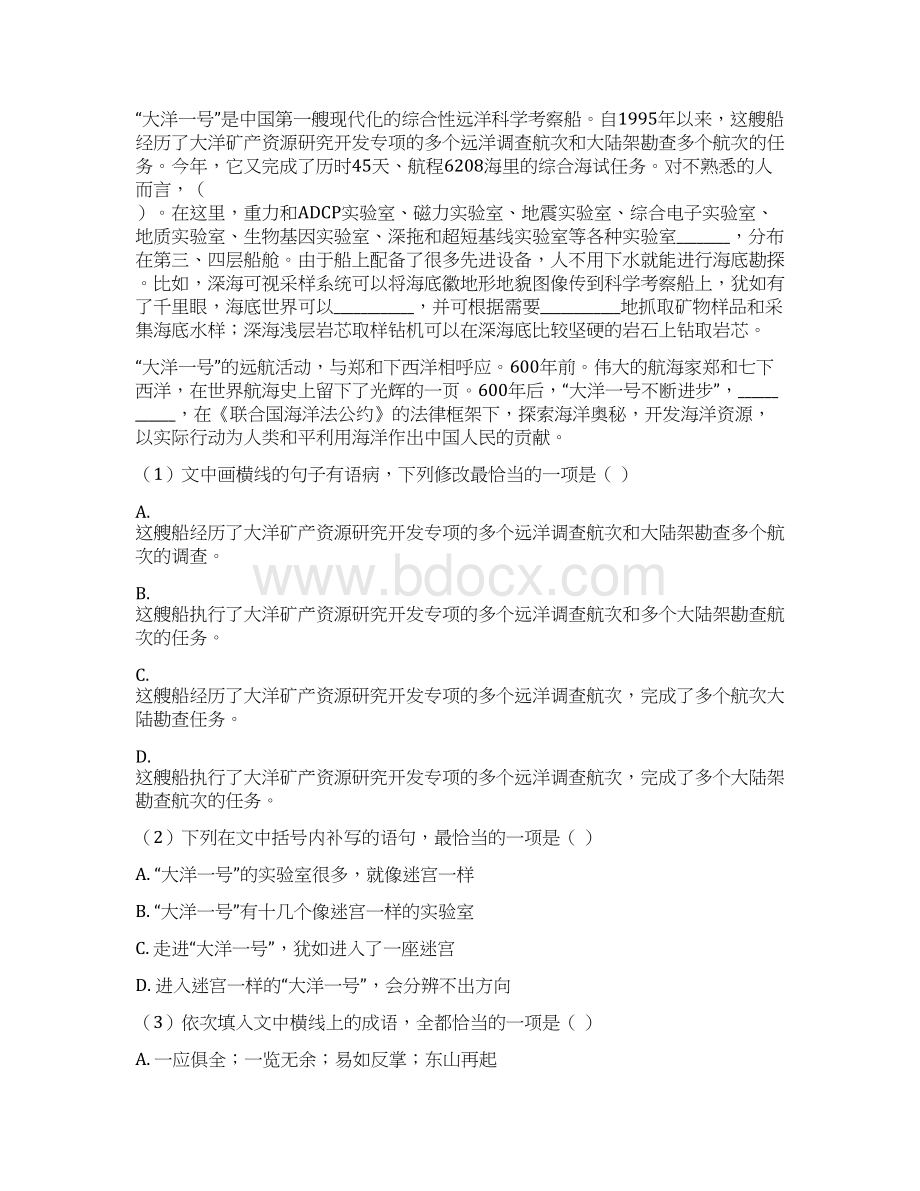 高考语文语病真题汇编与解析精心整理分析Word文档格式.docx_第2页