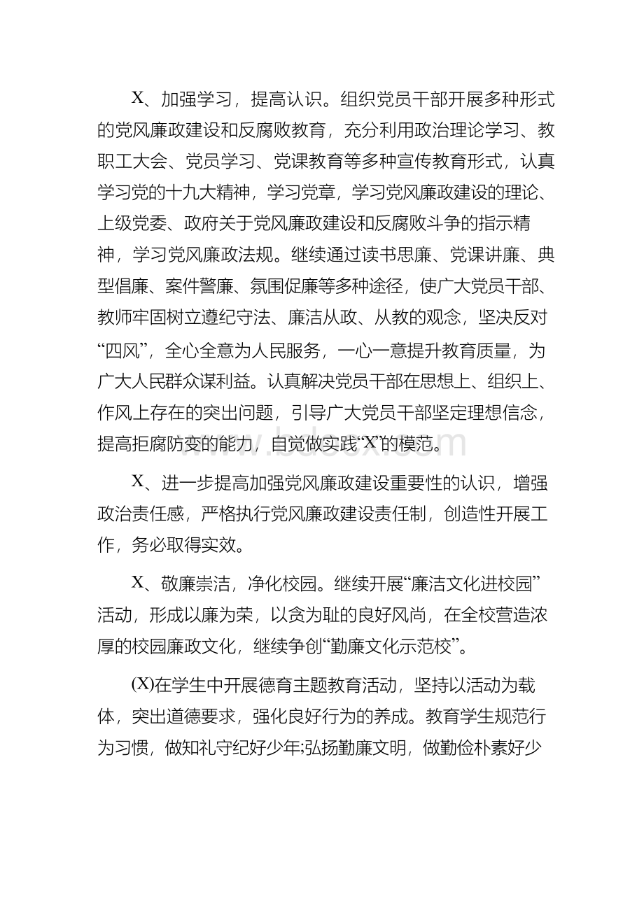 学校2019年党风廉政建设工作计划Word文档格式.docx_第2页