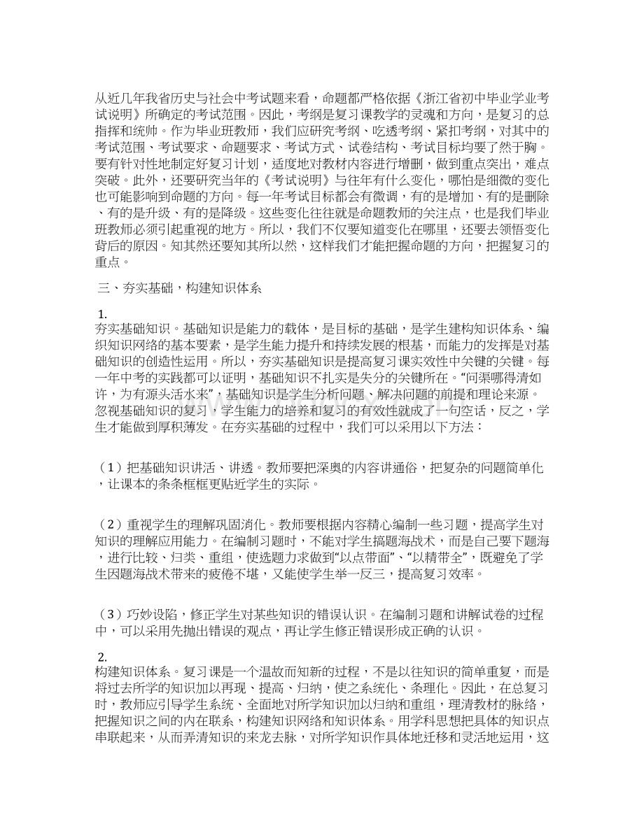 《历史与社会》中考高效复习的探索与实践.docx_第2页