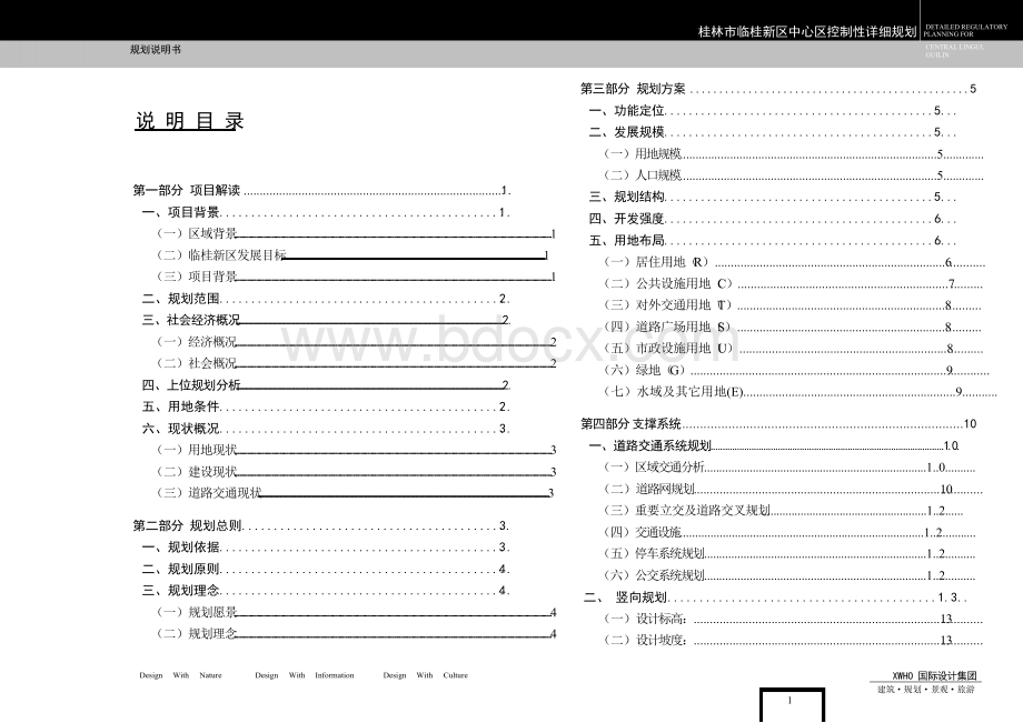 桂林临桂控规说明Word下载.docx