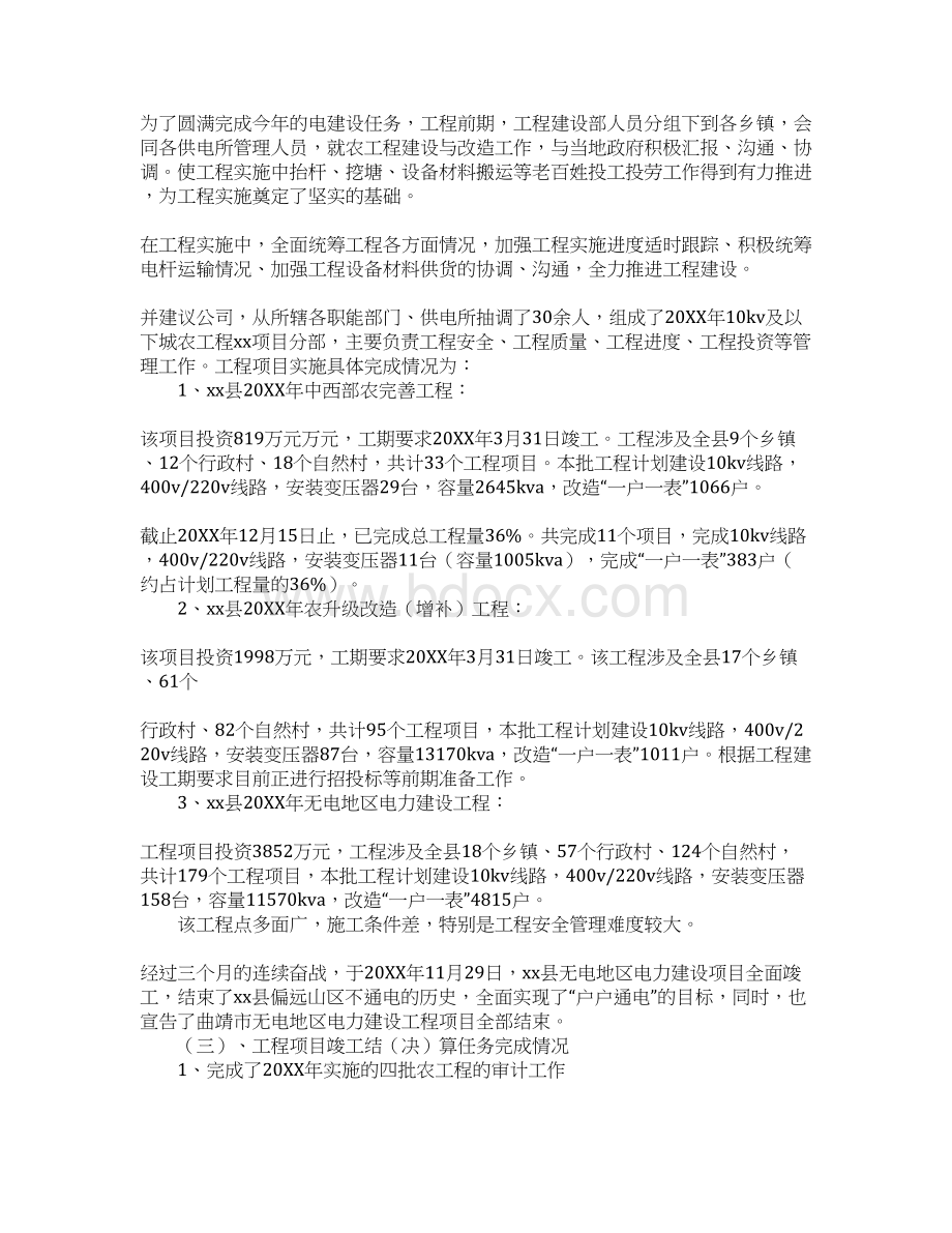 农网改造工作个人总结.docx_第2页