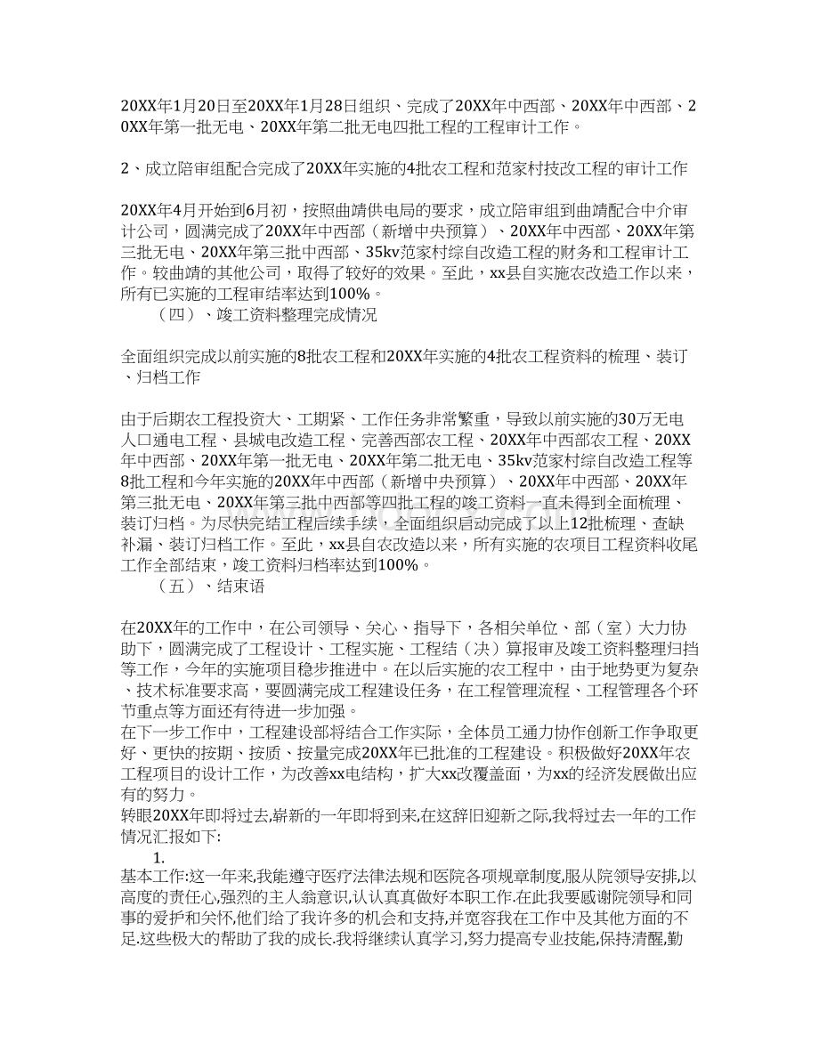 农网改造工作个人总结.docx_第3页