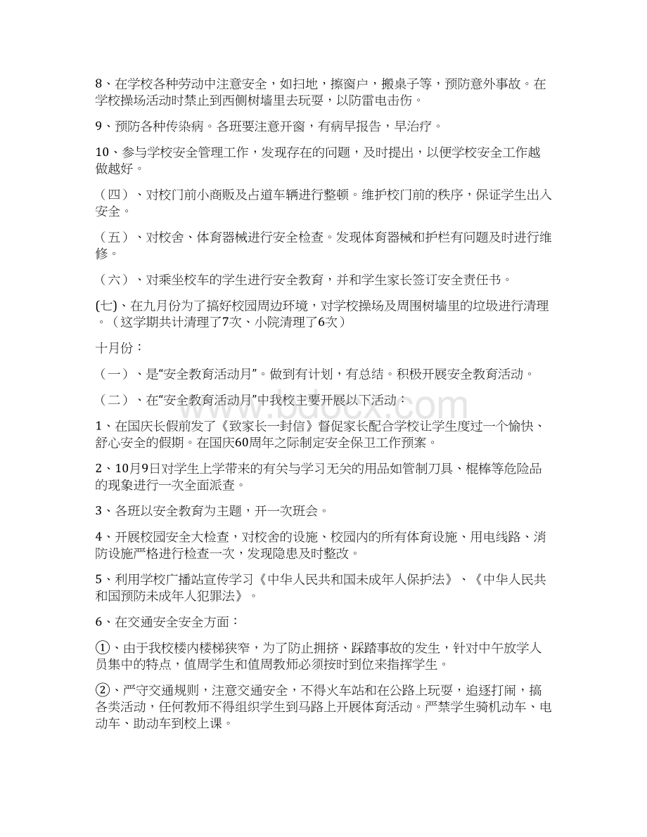 学生学期末总结范文与学生安全工作总结多篇汇编doc文档格式.docx_第3页