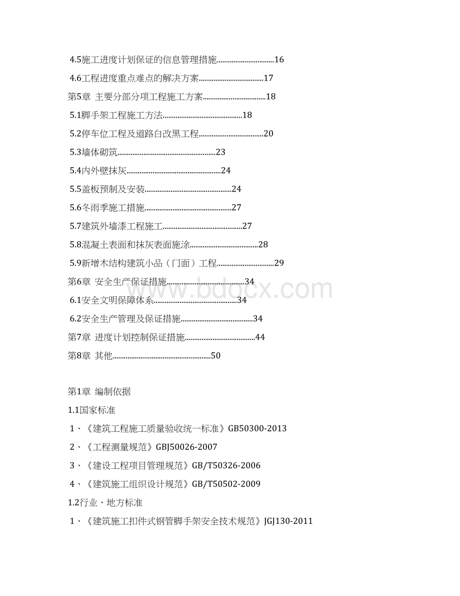 完整版社区院落改造工程施工组织设计方案.docx_第2页