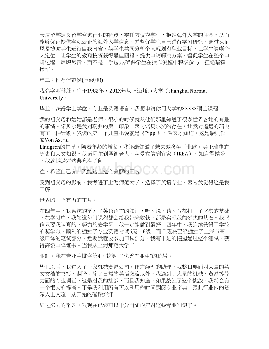 推荐下载sci如何写推荐信范文word版 10页Word下载.docx_第3页