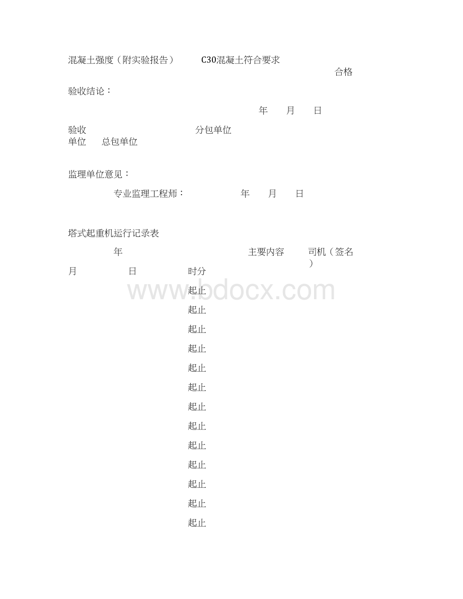 塔机验收表.docx_第2页