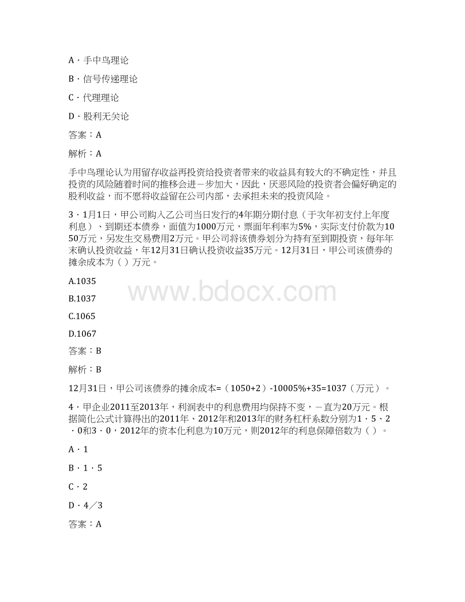 中级会计师考试《中级会计实务》试题含答案解析07627.docx_第2页