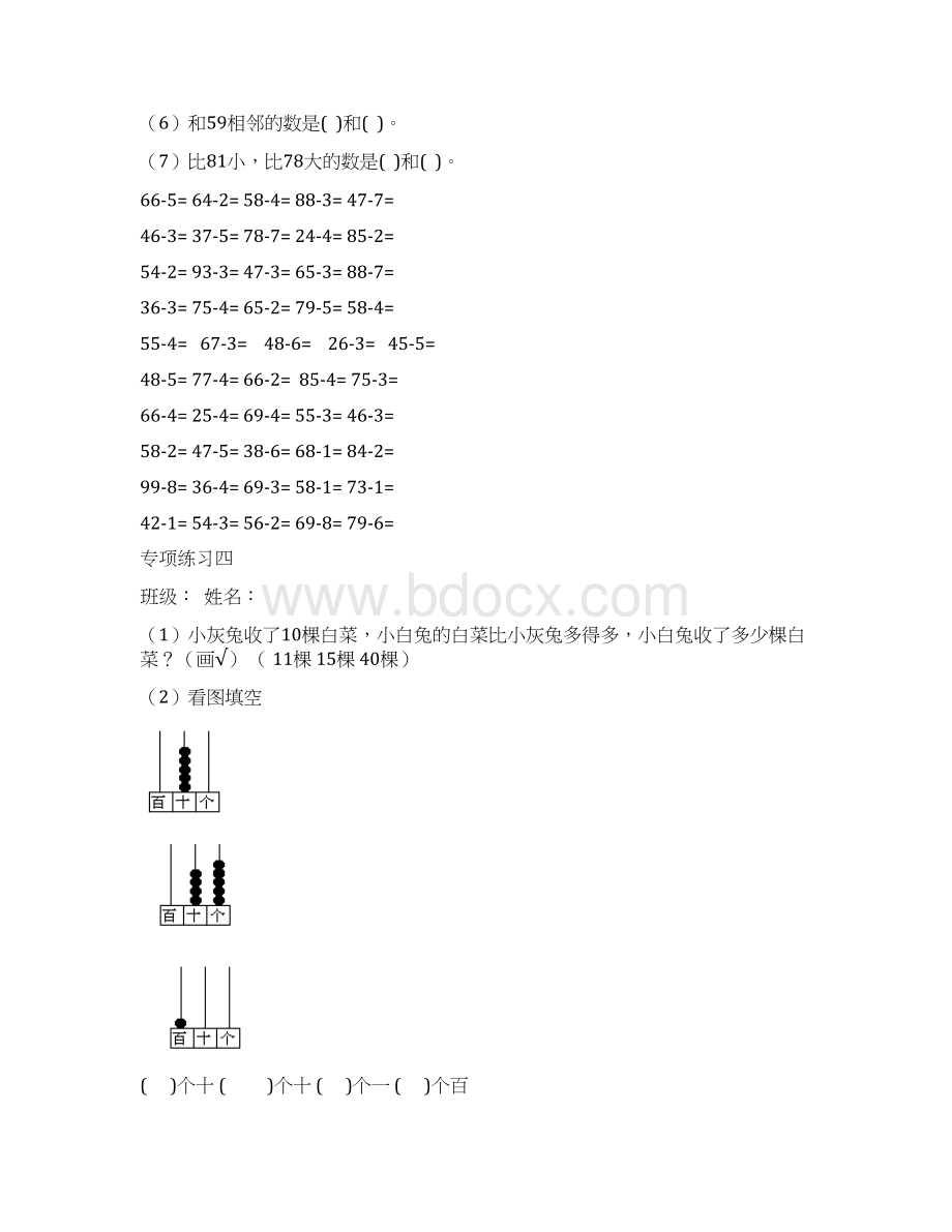 完整一年级数学下学期专项练习121Word下载.docx_第3页